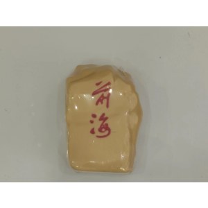 前海石（手工皂）